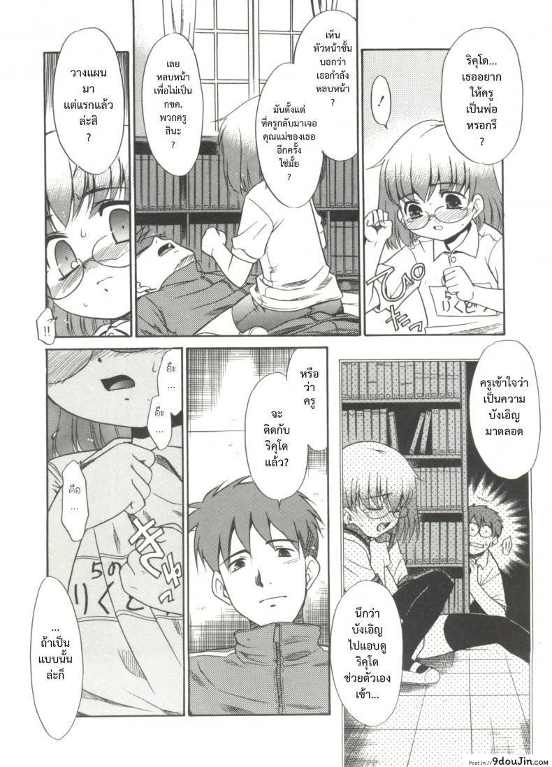 อ่านโดจิน บ้านเดียวกันก็ไม่บอก [Nekogen] Papa Nanka Daikirai Ch.3 ภาค 2 แปลไทย หน้าที่ 9