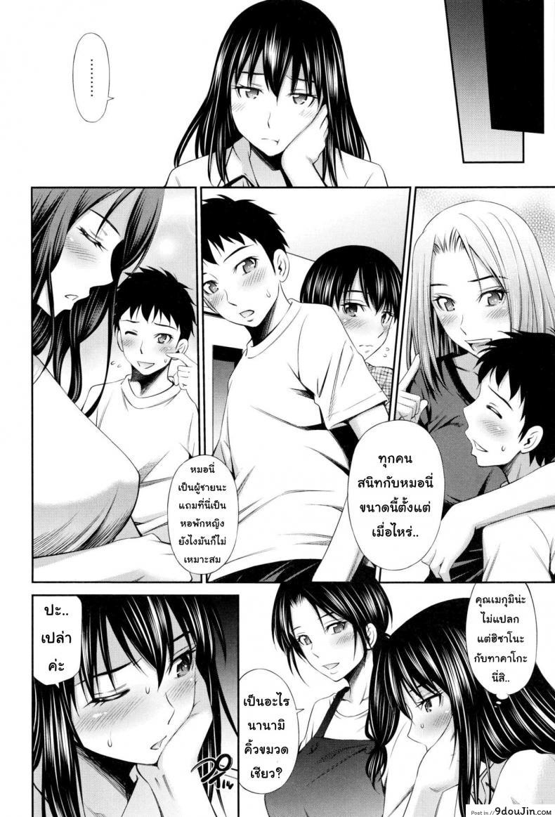 อ่านโดจิน [Sabashi Renya] Share House e Youkoso ภาค 5 แปลไทย หน้าที่ 6