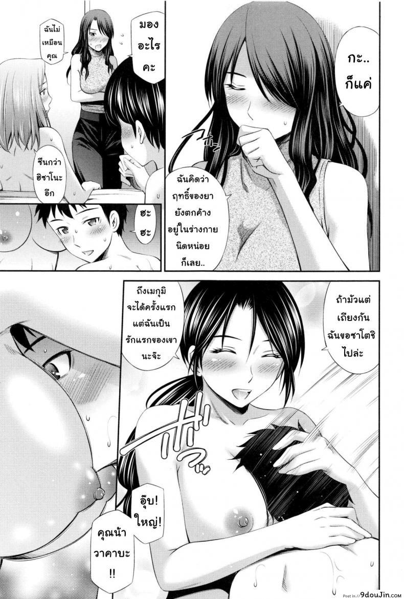 อ่านโดจิน [Sabashi Renya] Share House e Youkoso ภาค 5 แปลไทย หน้าที่ 13