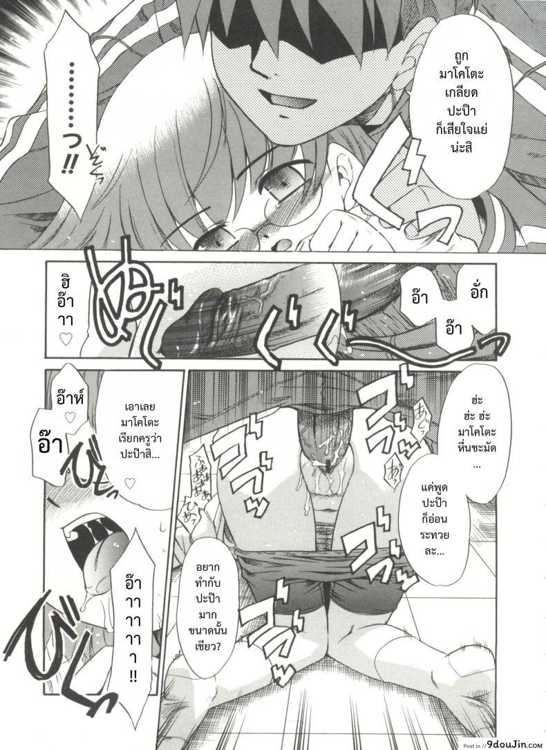 อ่านโดจิน บ้านเดียวกันก็ไม่บอก [Nekogen] Papa Nanka Daikirai Ch.3 ภาค 2 แปลไทย หน้าที่ 17