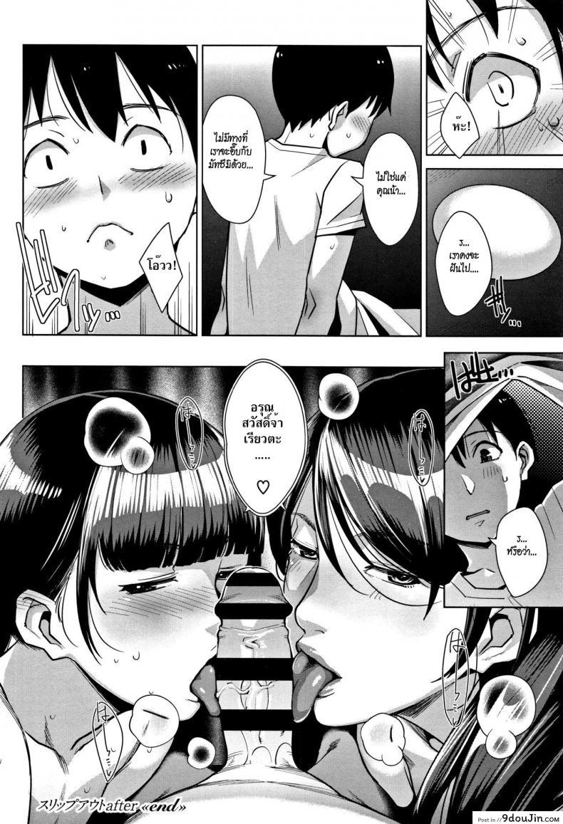 อ่านโดจิน รักผิดคิว [Sugi G] Slipout (Kanjyuku Chijyo) ภาค 2 แปลไทย หน้าที่ 8