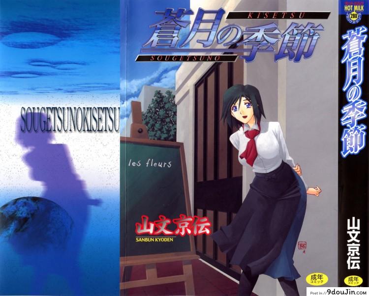 รักผิดทาง [Sanbun Kyoden] Sougetsu no Kisetsu | Season of Sougetsu ภาค 1