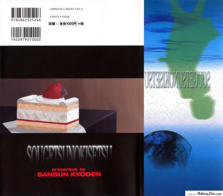 อ่านโดจิน รักผิดทาง [Sanbun Kyoden] Sougetsu no Kisetsu | Season of Sougetsu ภาค 1 หน้าที่ 2