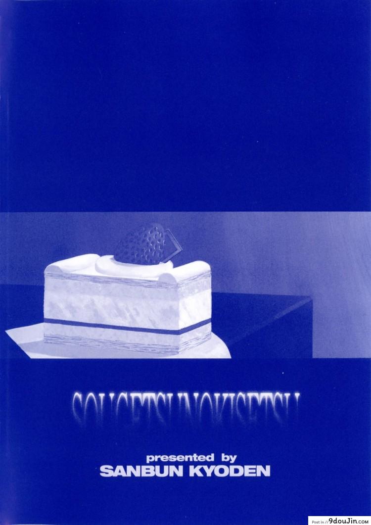 อ่านโดจิน รักผิดทาง [Sanbun Kyoden] Sougetsu no Kisetsu | Season of Sougetsu ภาค 1 หน้าที่ 4