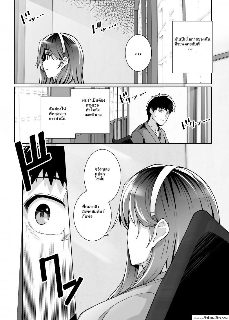 อ่านโดจิน Ane wa Oyaji ni Dakareteru [Royal Bitch (haruhisky)] ภาค 2 แปลไทย หน้าที่ 38