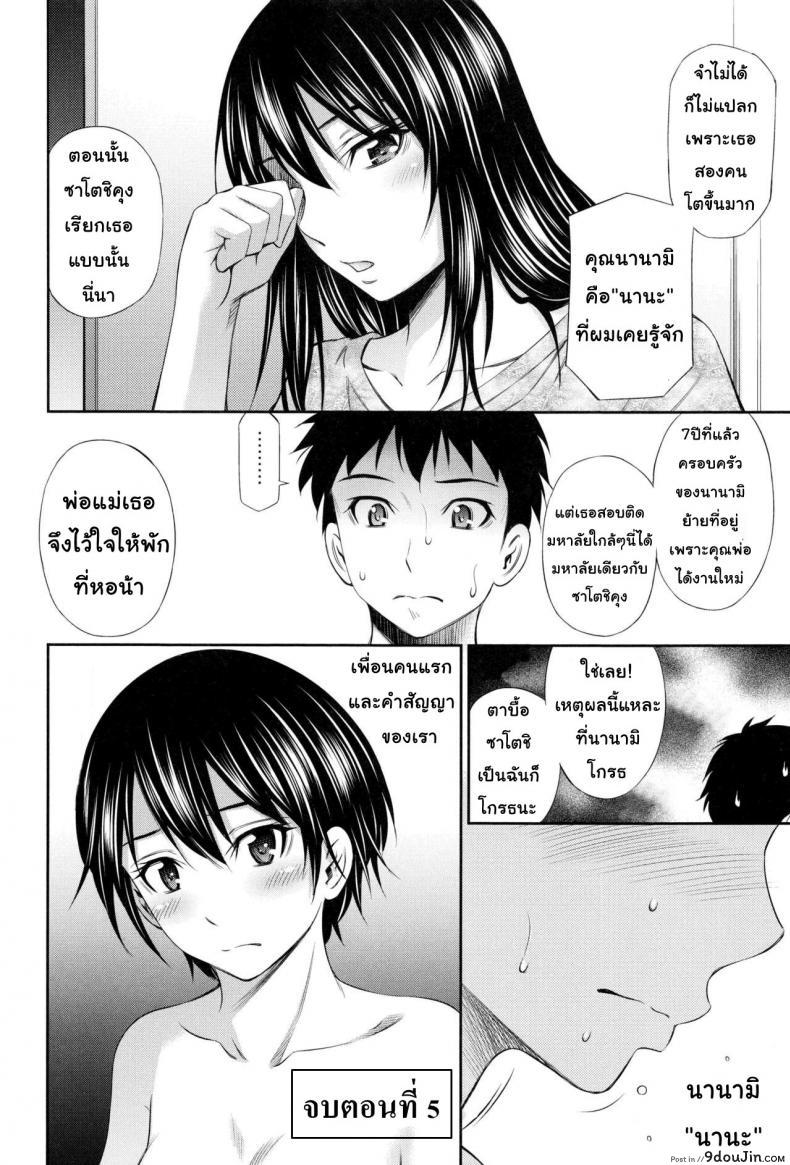 อ่านโดจิน [Sabashi Renya] Share House e Youkoso ภาค 5 แปลไทย หน้าที่ 26
