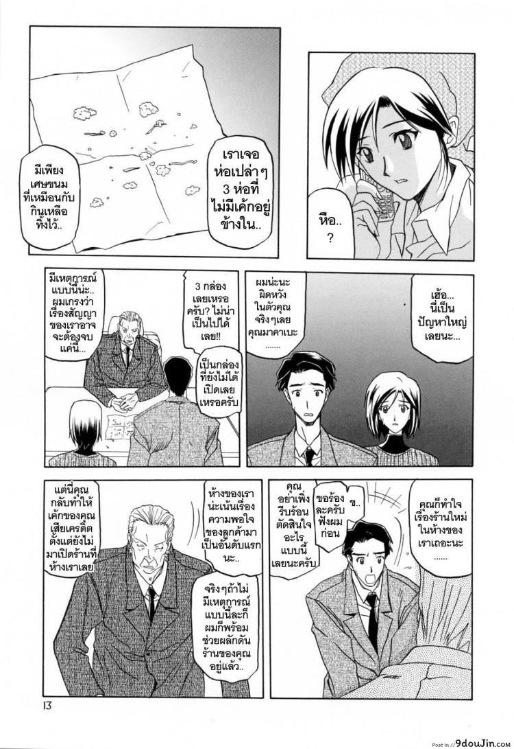 อ่านโดจิน รักผิดทาง [Sanbun Kyoden] Sougetsu no Kisetsu | Season of Sougetsu ภาค 1 แปลไทย หน้าที่ 15