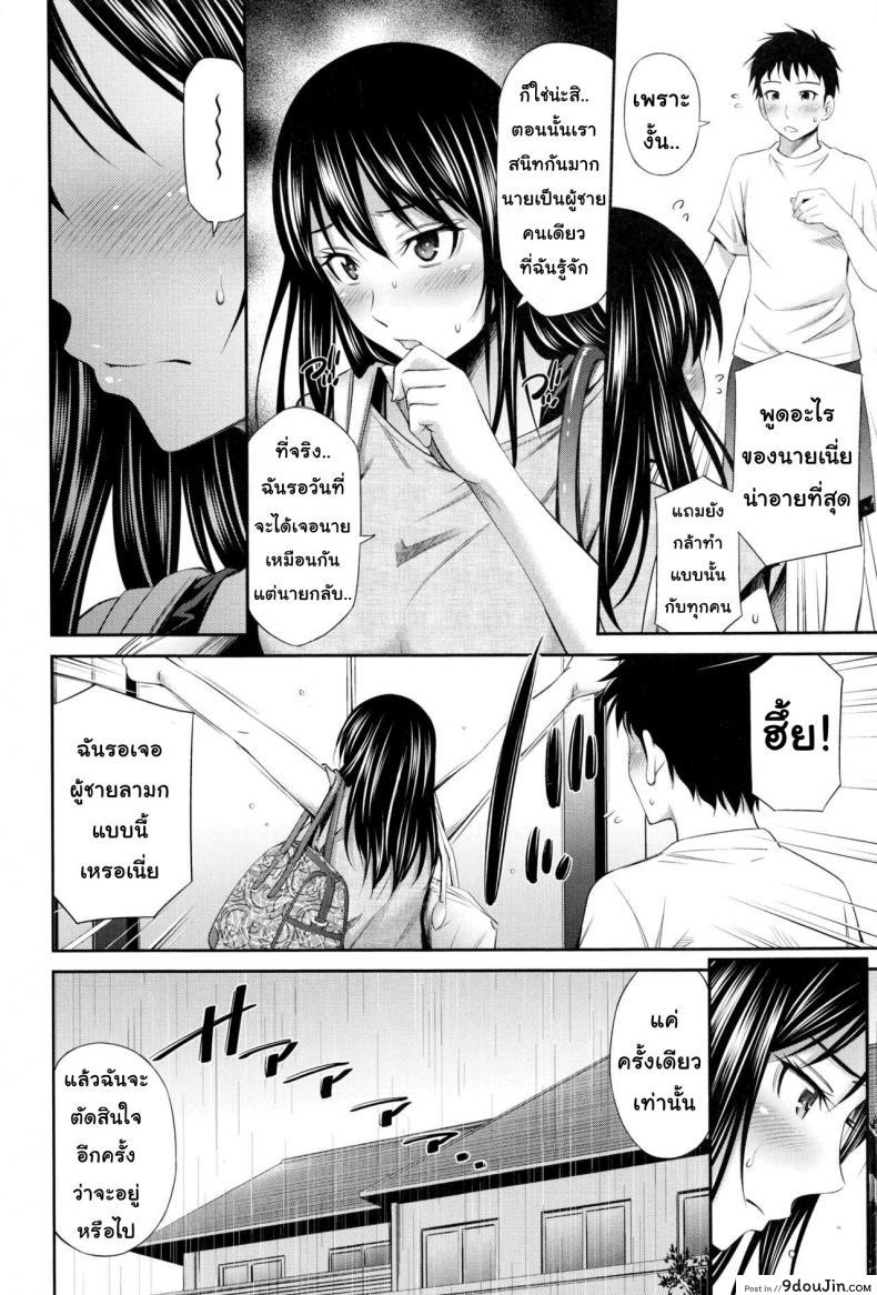อ่านโดจิน แชร์บ้านแชร์เสียว [Sabashi Renya] Share House e Youkoso ภาค 6 แปลไทย หน้าที่ 6