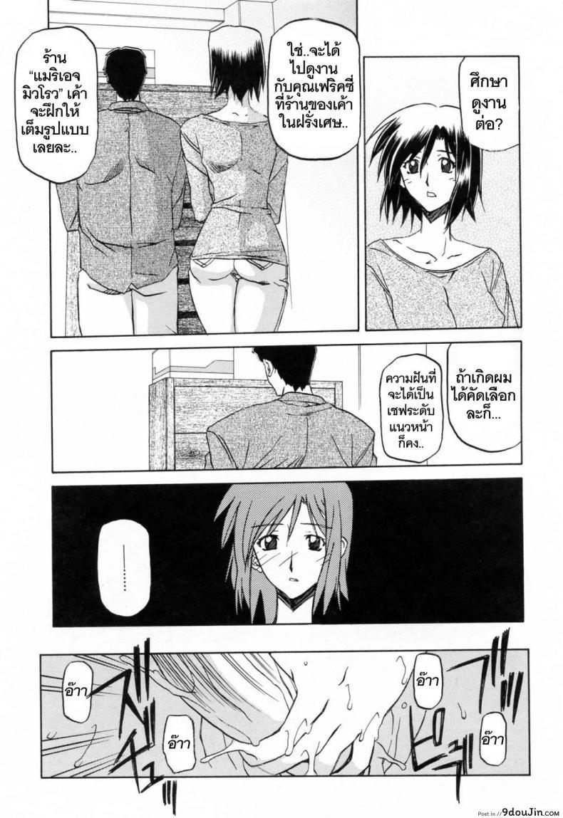 อ่านโดจิน Sougetsu no Kisetsu | Season of Sougetsu ภาค 10 [Sanbun Kyoden] แปลไทย หน้าที่ 11