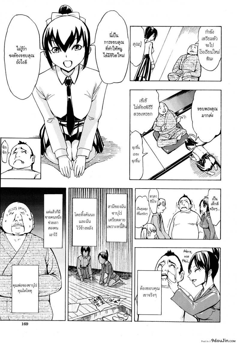 อ่านโดจิน บ้านที่ฉันไม่อยากกลับ [Hakaba] Kedamono no Ie (Joukan) | The Beast House ภาค 01 แปลไทย หน้าที่ 9