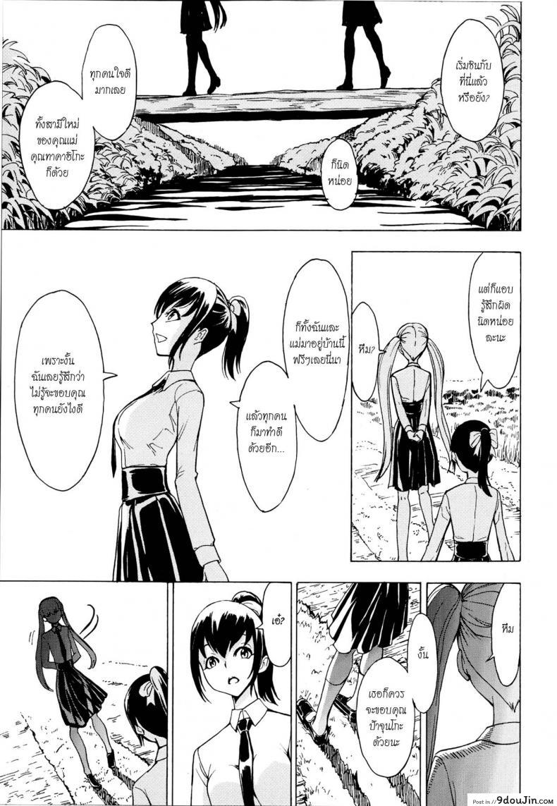 อ่านโดจิน บ้านที่ฉันไม่อยากกลับ [Hakaba] Kedamono no Ie (Joukan) | The Beast House ภาค 01 แปลไทย หน้าที่ 11