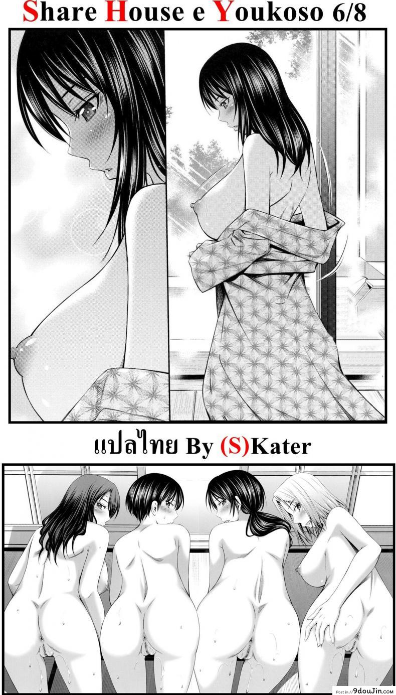 อ่านโดจิน แชร์บ้านแชร์เสียว [Sabashi Renya] Share House e Youkoso ภาค 6 แปลไทย หน้าที่ 31