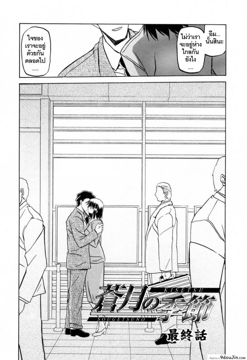 อ่านโดจิน รักผิดทาง [Sanbun Kyoden] Sougetsu no Kisetsu | Season of Sougetsu ภาค 13 หน้าที่ 2