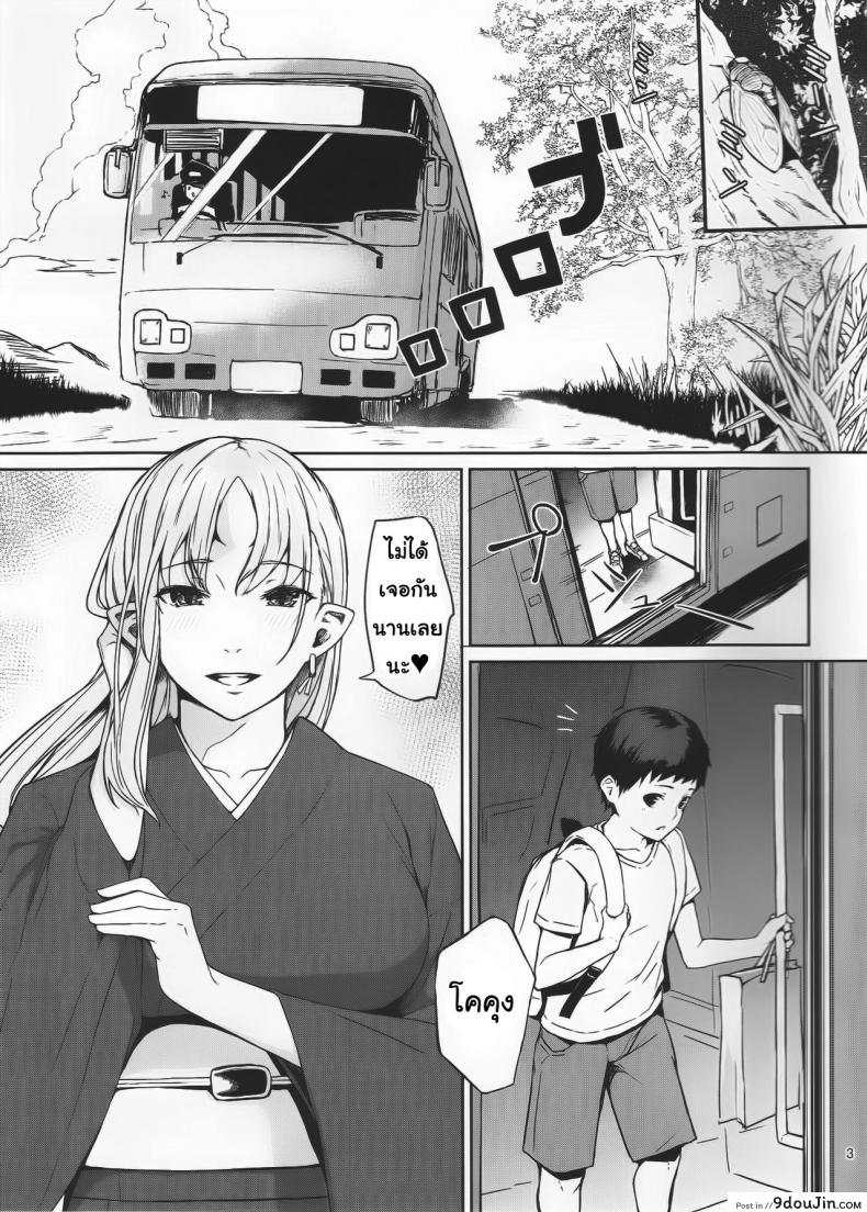อ่านโดจิน ป้าผมเป็นยักษ์สาว (C91) [Obumanjuu (obmas)] Oni no Sumu Ie | Demon’s Home ภาค 1 หน้าที่ 2