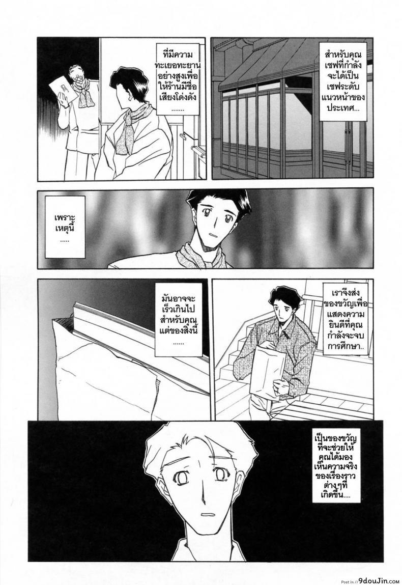 อ่านโดจิน รักผิดทาง [Sanbun Kyoden] Sougetsu no Kisetsu | Season of Sougetsu ภาค 13 แปลไทย หน้าที่ 11