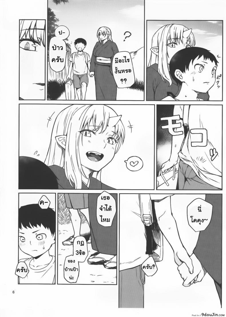 อ่านโดจิน ป้าผมเป็นยักษ์สาว (C91) [Obumanjuu (obmas)] Oni no Sumu Ie ภาค 1 แปลไทย หน้าที่ 5