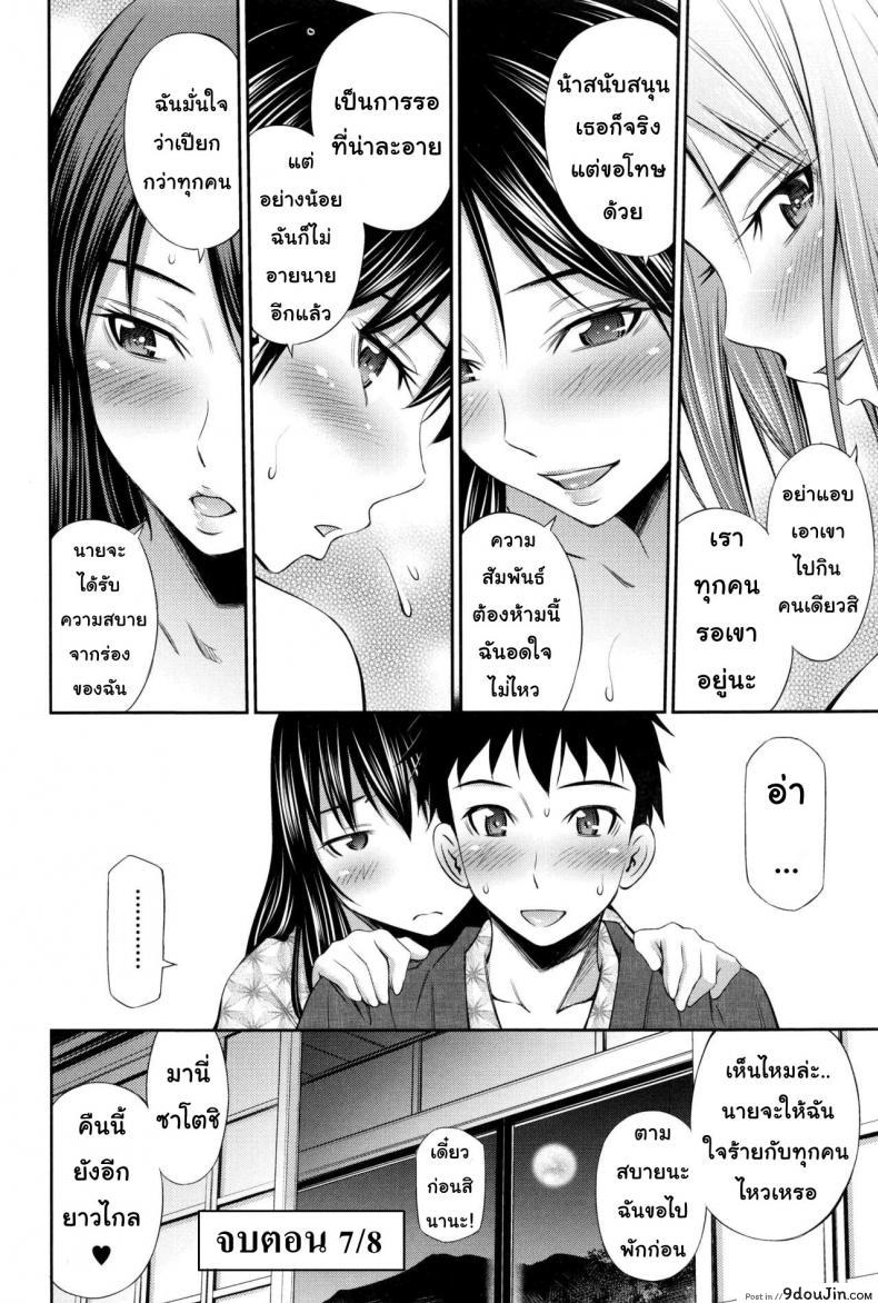อ่านโดจิน แชร์บ้านแชร์เสียว [Sabashi Renya] Share House e Youkoso ภาค 7 แปลไทย หน้าที่ 24