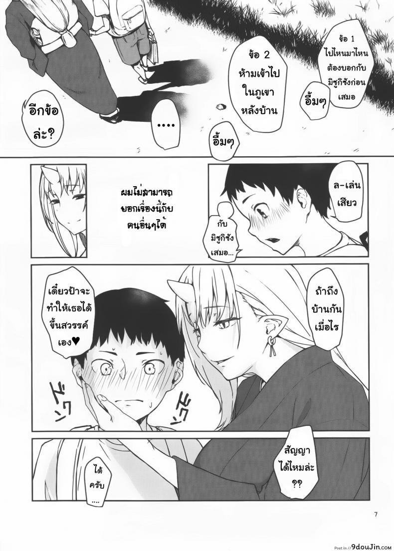 อ่านโดจิน ป้าผมเป็นยักษ์สาว (C91) [Obumanjuu (obmas)] Oni no Sumu Ie ภาค 1 แปลไทย หน้าที่ 6