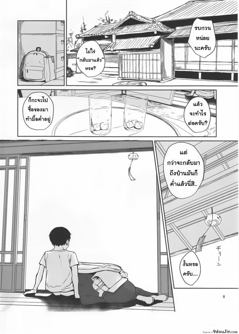 อ่านโดจิน ป้าผมเป็นยักษ์สาว (C91) [Obumanjuu (obmas)] Oni no Sumu Ie ภาค 1 แปลไทย หน้าที่ 7