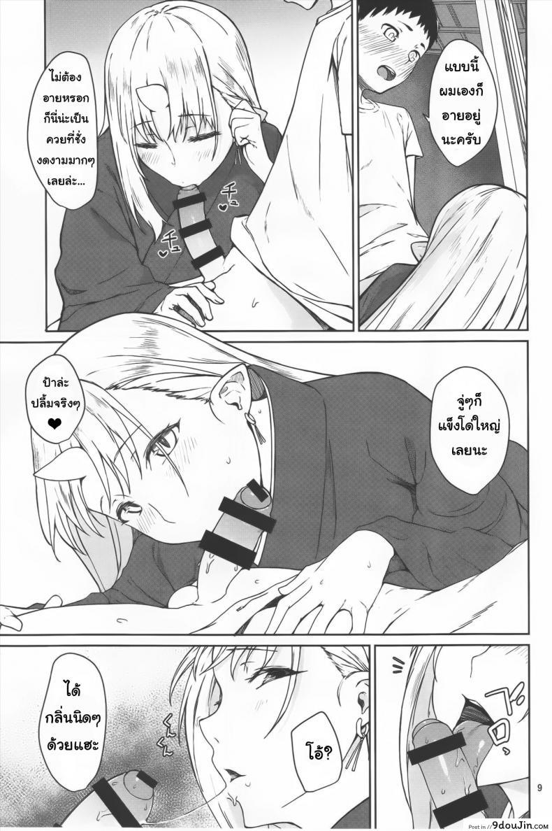 อ่านโดจิน ป้าผมเป็นยักษ์สาว (C91) [Obumanjuu (obmas)] Oni no Sumu Ie ภาค 1 แปลไทย หน้าที่ 8