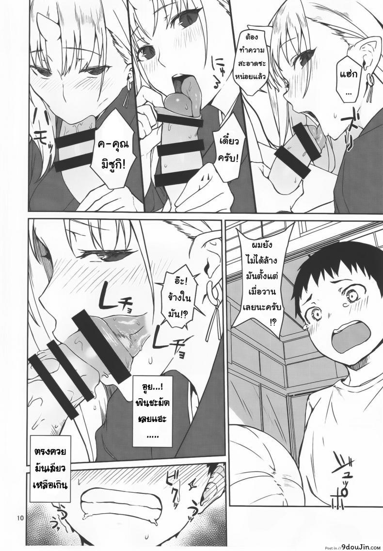 อ่านโดจิน ป้าผมเป็นยักษ์สาว (C91) [Obumanjuu (obmas)] Oni no Sumu Ie ภาค 1 แปลไทย หน้าที่ 9
