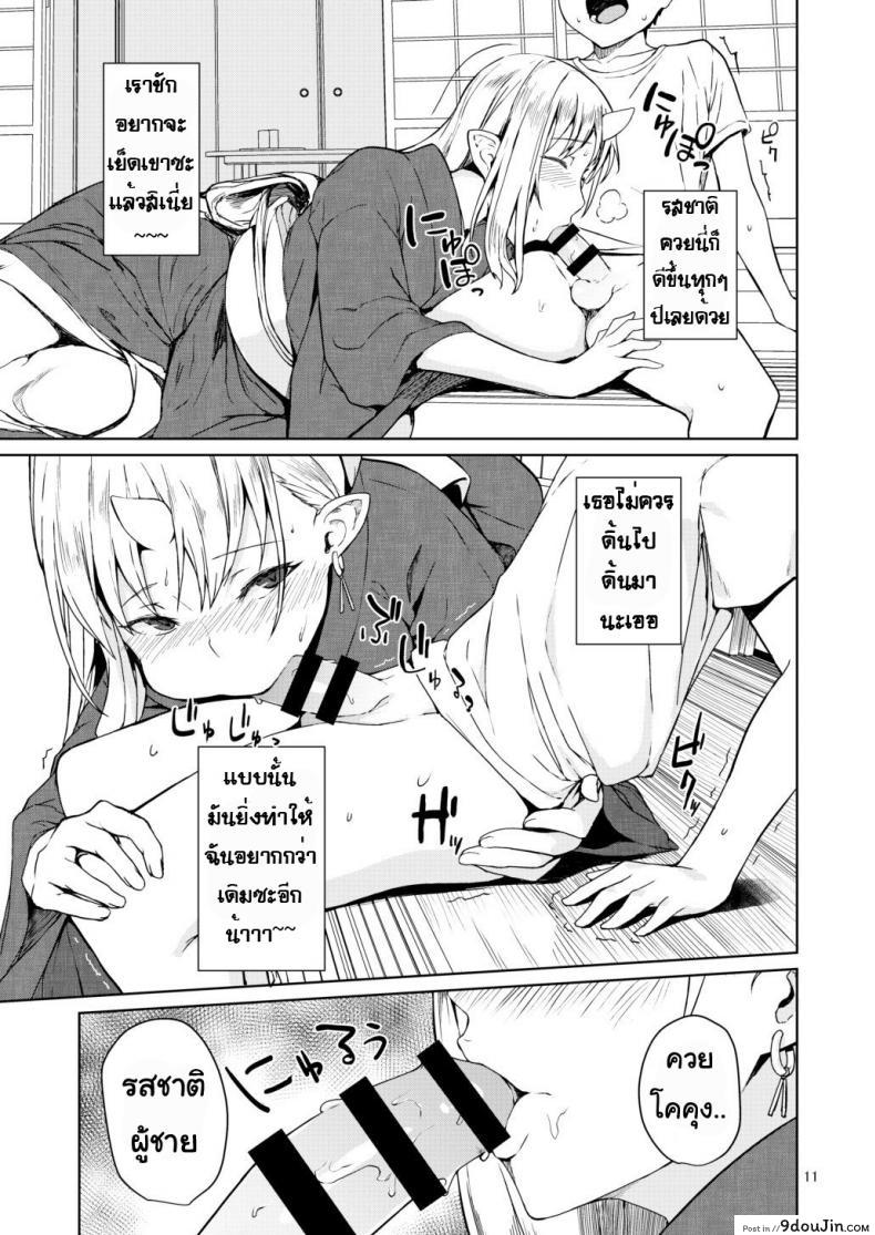 อ่านโดจิน ป้าผมเป็นยักษ์สาว (C91) [Obumanjuu (obmas)] Oni no Sumu Ie ภาค 1 แปลไทย หน้าที่ 10