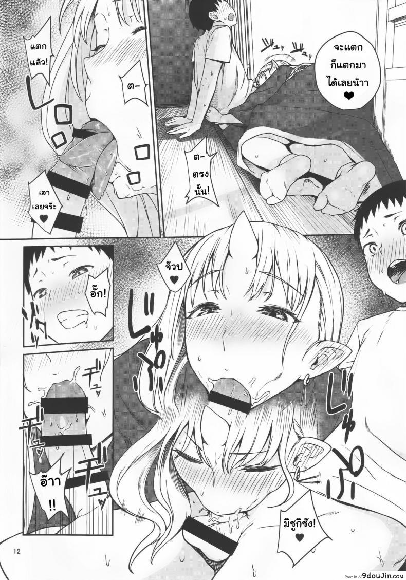 อ่านโดจิน ป้าผมเป็นยักษ์สาว (C91) [Obumanjuu (obmas)] Oni no Sumu Ie ภาค 1 แปลไทย หน้าที่ 11
