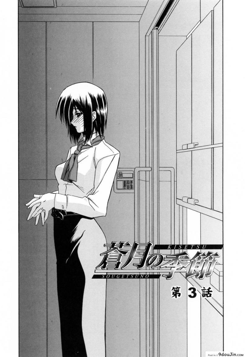 อ่านโดจิน รักผิดทาง [Sanbun Kyoden] Sougetsu no Kisetsu | Season of Sougetsu ภาค 3 หน้าที่ 2