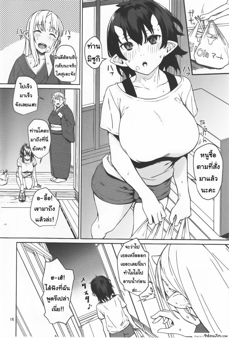 อ่านโดจิน ป้าผมเป็นยักษ์สาว (C91) [Obumanjuu (obmas)] Oni no Sumu Ie ภาค 1 แปลไทย หน้าที่ 15