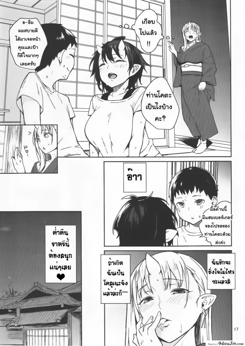 อ่านโดจิน ป้าผมเป็นยักษ์สาว (C91) [Obumanjuu (obmas)] Oni no Sumu Ie ภาค 1 แปลไทย หน้าที่ 16
