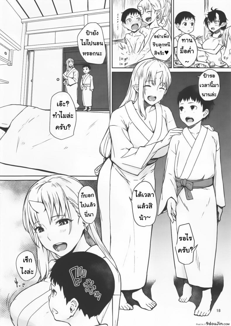 อ่านโดจิน ป้าผมเป็นยักษ์สาว (C91) [Obumanjuu (obmas)] Oni no Sumu Ie ภาค 1 แปลไทย หน้าที่ 17