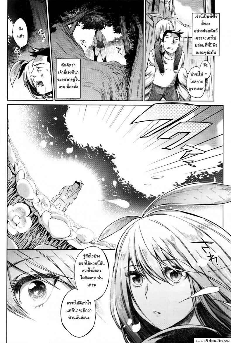 อ่านโดจิน พืชมีชีวิต ผักก็มีหัวใจ [Mizone] Shokubutsu no Sodatekata แปลไทย หน้าที่ 8