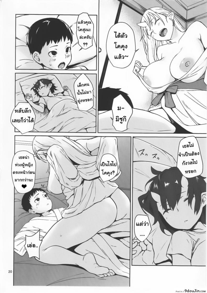 อ่านโดจิน ป้าผมเป็นยักษ์สาว (C91) [Obumanjuu (obmas)] Oni no Sumu Ie ภาค 1 แปลไทย หน้าที่ 19
