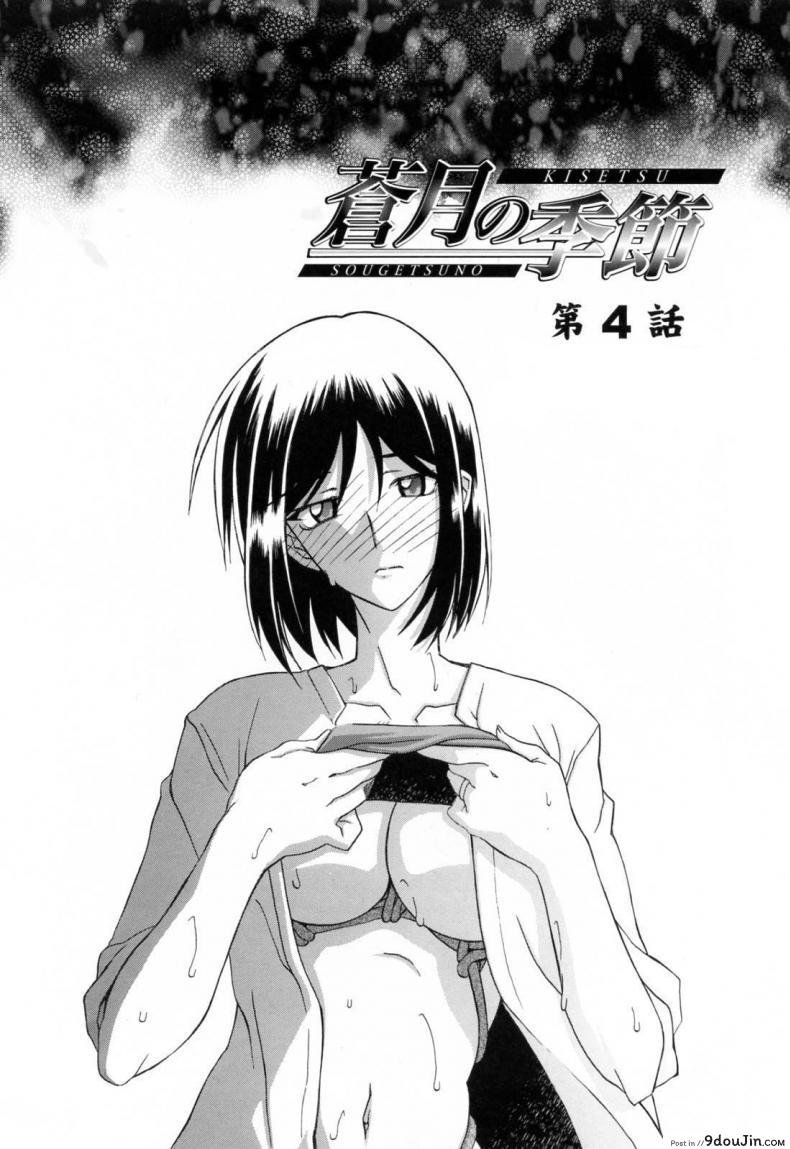 อ่านโดจิน รักผิดทาง [Sanbun Kyoden] Sougetsu no Kisetsu | Season of Sougetsu ภาค 4 หน้าที่ 2