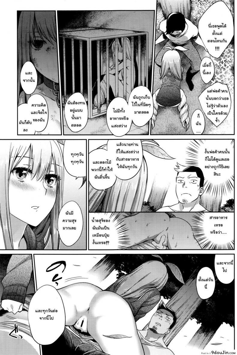 อ่านโดจิน พืชมีชีวิต ผักก็มีหัวใจ [Mizone] Shokubutsu no Sodatekata แปลไทย หน้าที่ 11