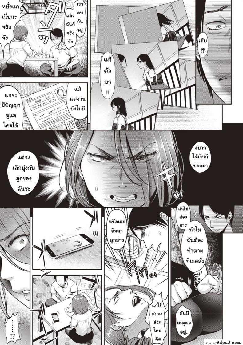 อ่านโดจิน โชคชะตาที่บิดเบี้ยว [nanahoshi tento] TABOO ภาค 2 แปลไทย หน้าที่ 11