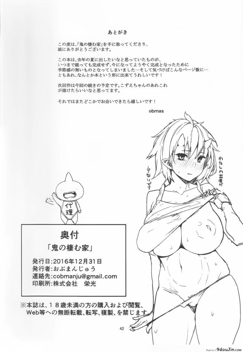 อ่านโดจิน ป้าผมเป็นยักษ์สาว (C91) [Obumanjuu (obmas)] Oni no Sumu Ie ภาค 1 แปลไทย หน้าที่ 40
