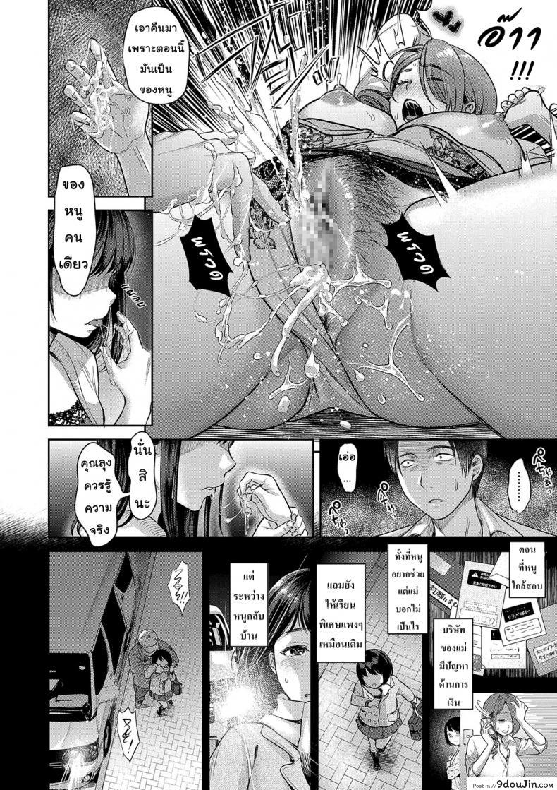 อ่านโดจิน โชคชะตาที่บิดเบี้ยว [nanahoshi tento] TABOO ภาค 3 แปลไทย หน้าที่ 4