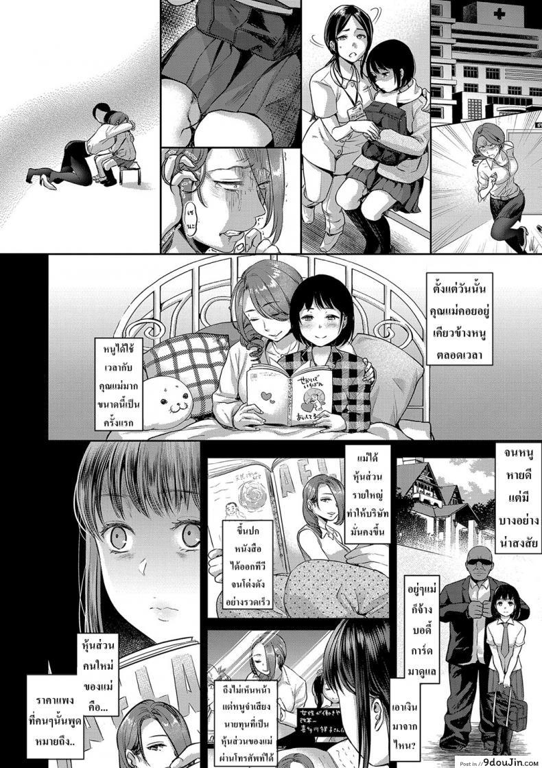อ่านโดจิน โชคชะตาที่บิดเบี้ยว [nanahoshi tento] TABOO ภาค 3 แปลไทย หน้าที่ 6