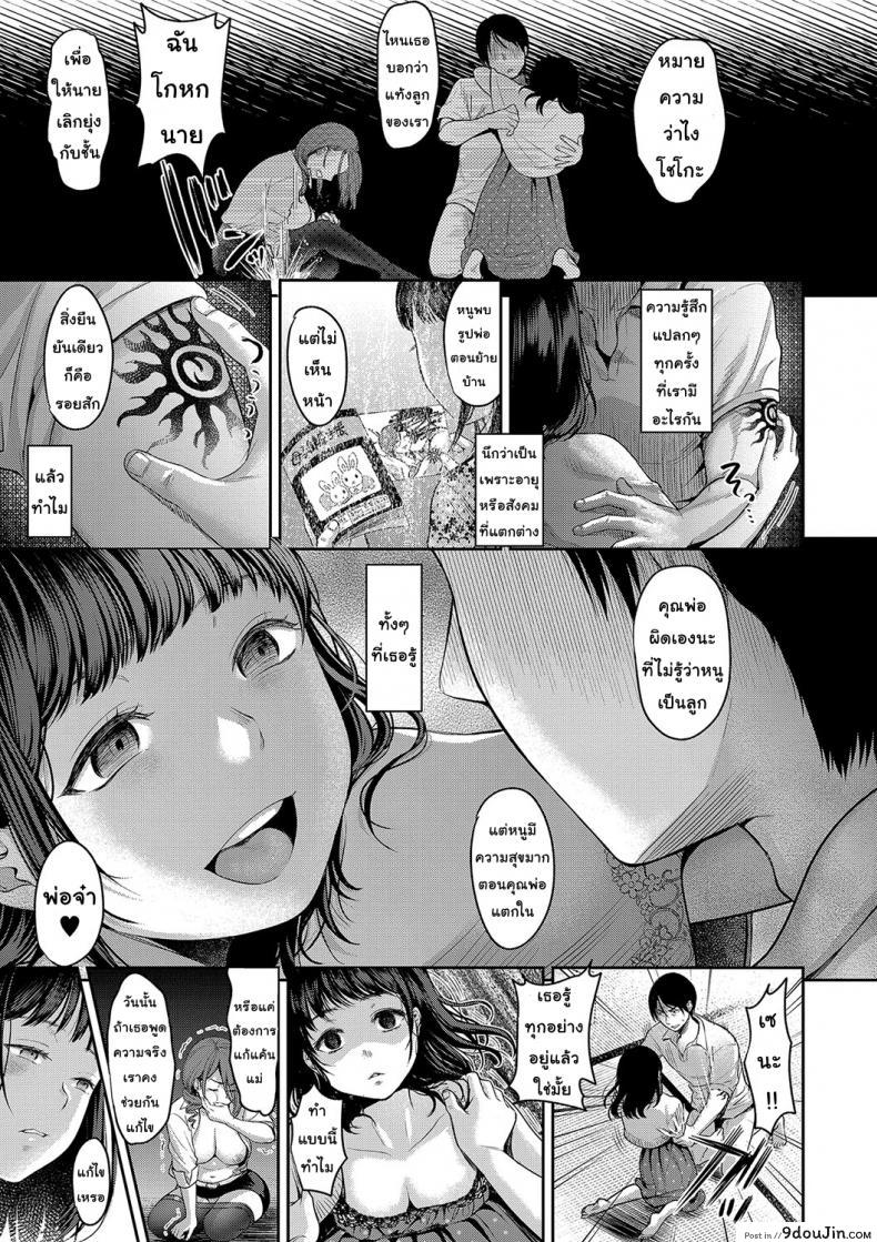 อ่านโดจิน โชคชะตาที่บิดเบี้ยว [nanahoshi tento] TABOO ภาค 3 แปลไทย หน้าที่ 9