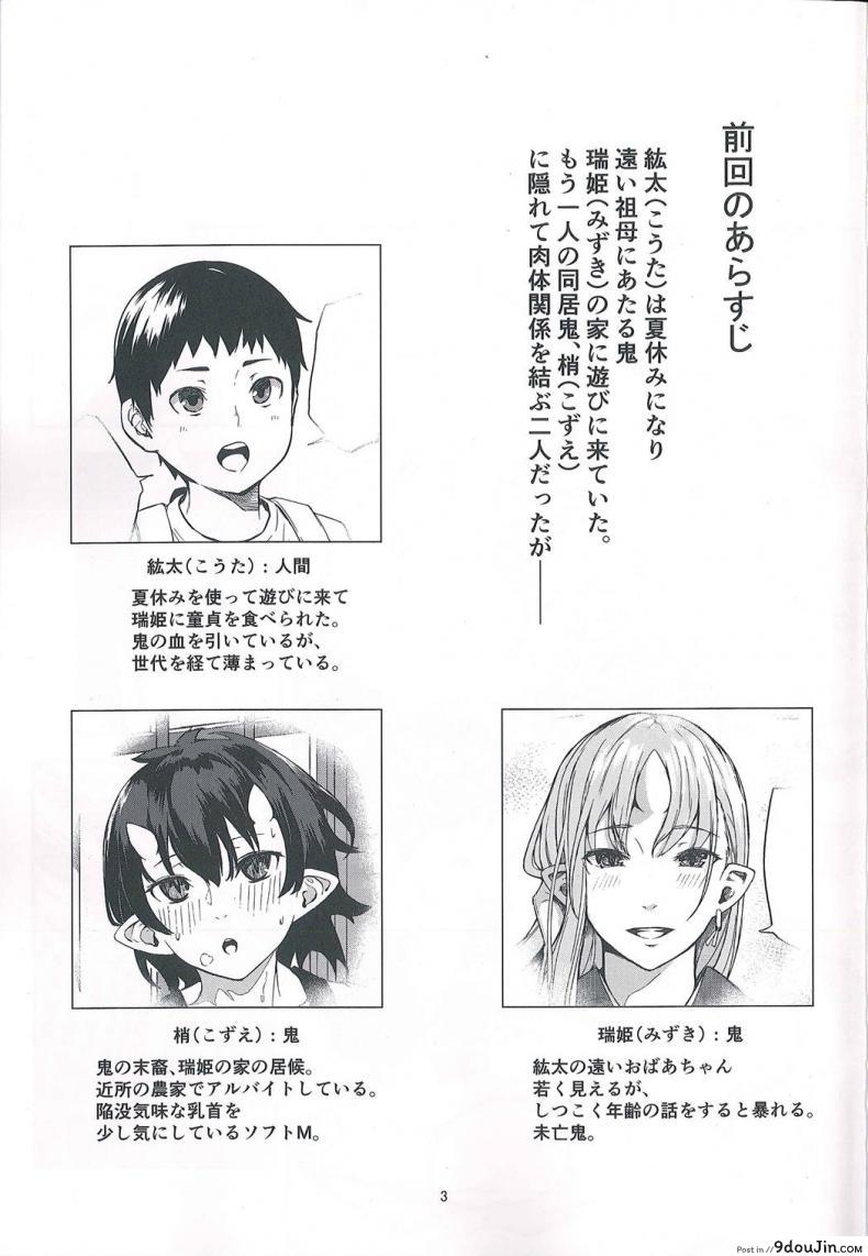 อ่านโดจิน ป้าผมเป็นยักษ์สาว (C91) [Obumanjuu (obmas)] Oni no Sumu Ie | Demon’s Home ภาค 2 หน้าที่ 3