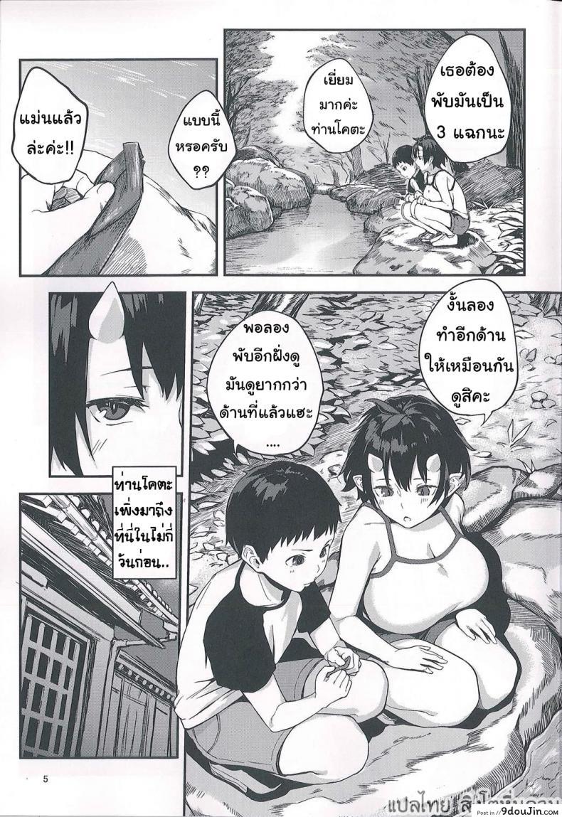 อ่านโดจิน ป้าผมเป็นยักษ์สาว (C91) [Obumanjuu (obmas)] Oni no Sumu Ie | Demon’s Home ภาค 2 หน้าที่ 5