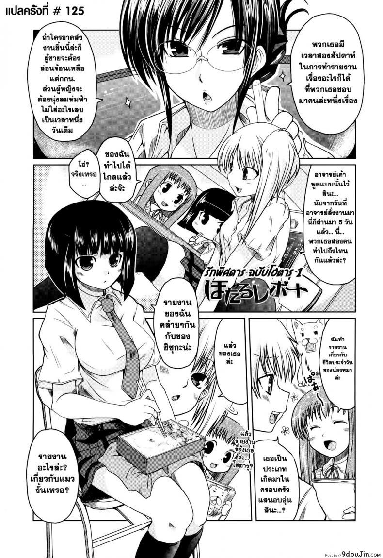 รักพิสดาร ฉบับโอตารุ [sawano akira] Ani+Imouto=LOVE Ch.9 ภาค 0