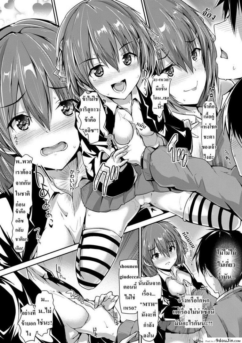 อ่านโดจิน โชคชะตาหรือพรหมลิขิต [Maruwa Tarou] Occult Girl Alice Part ภาค 1 แปลไทย หน้าที่ 6