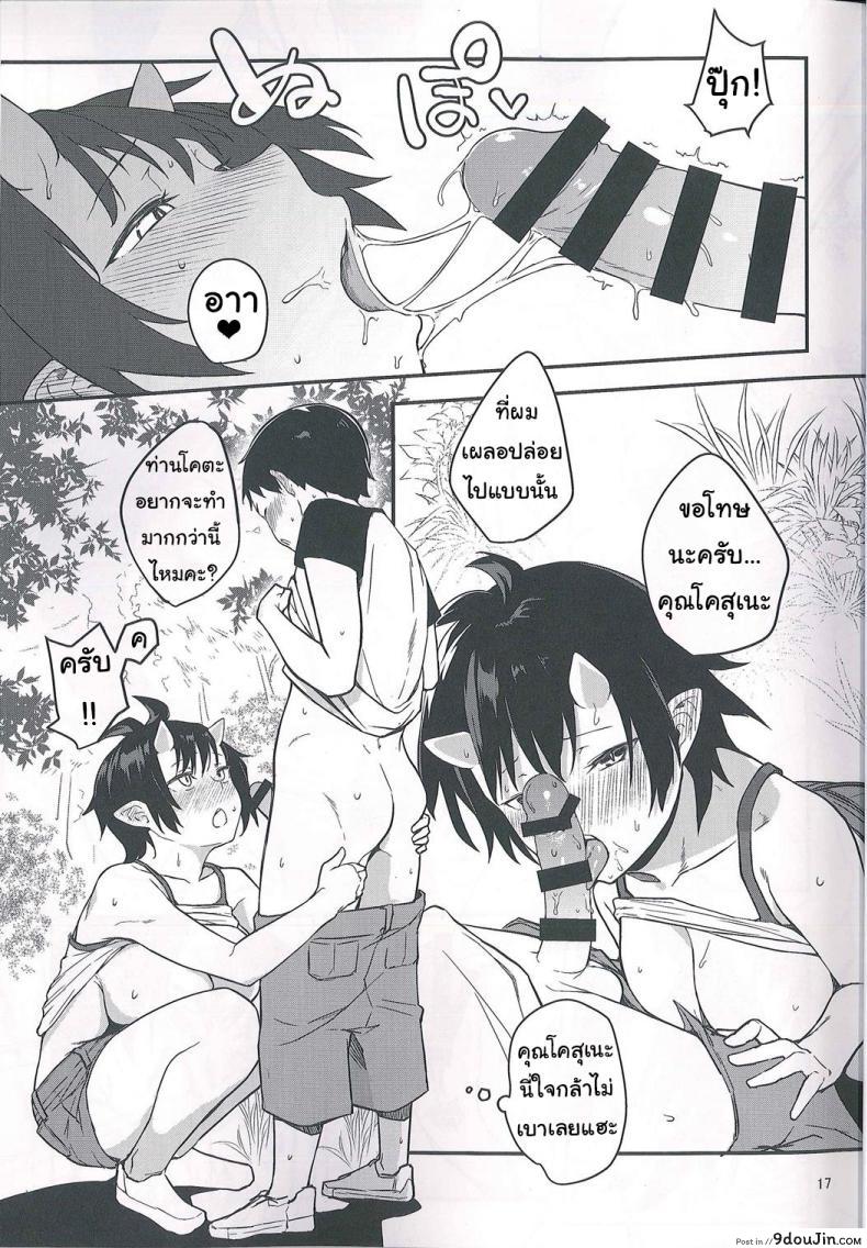 อ่านโดจิน ป้าผมเป็นยักษ์สาว (C91) [Obumanjuu (obmas)] Oni no Sumu Ie | Demon’s Home ภาค 2 หน้าที่ 17