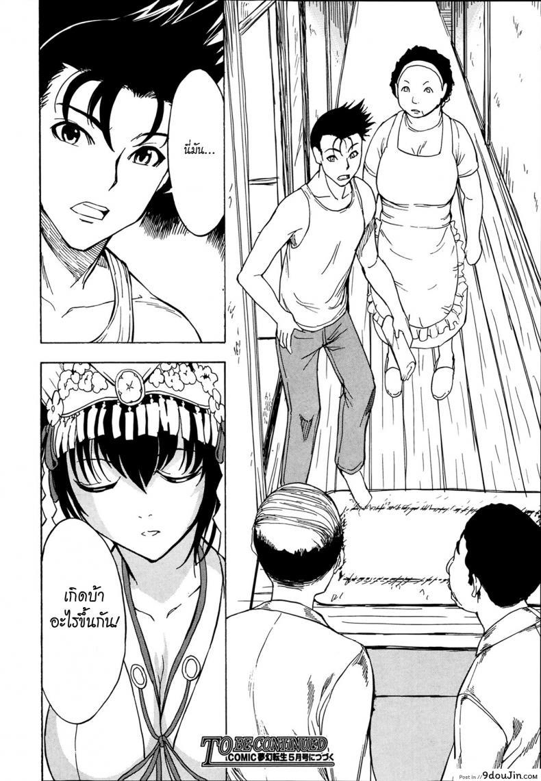 อ่านโดจิน บ้านที่ฉันไม่อยากกลับ [Hakaba] Kedamono no Ie (Joukan) | The Beast House ภาค 04 แปลไทย หน้าที่ 30