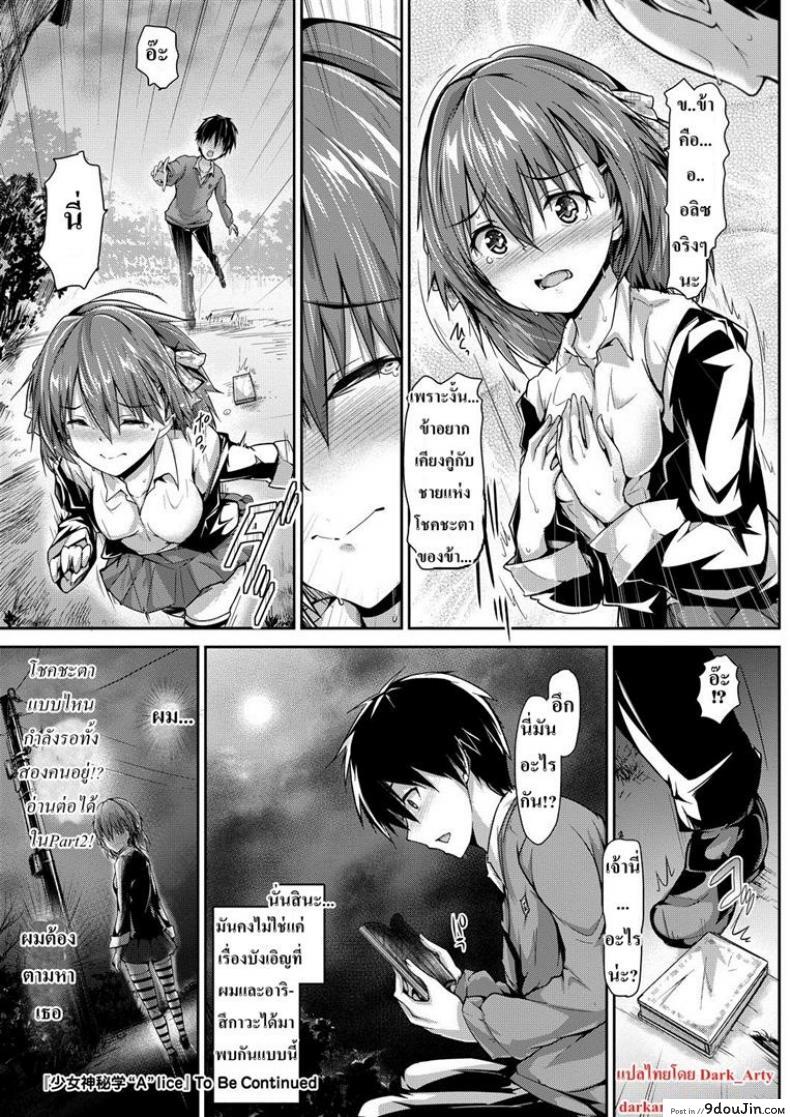 อ่านโดจิน โชคชะตาหรือพรหมลิขิต [Maruwa Tarou] Occult Girl Alice Part ภาค 1 แปลไทย หน้าที่ 24