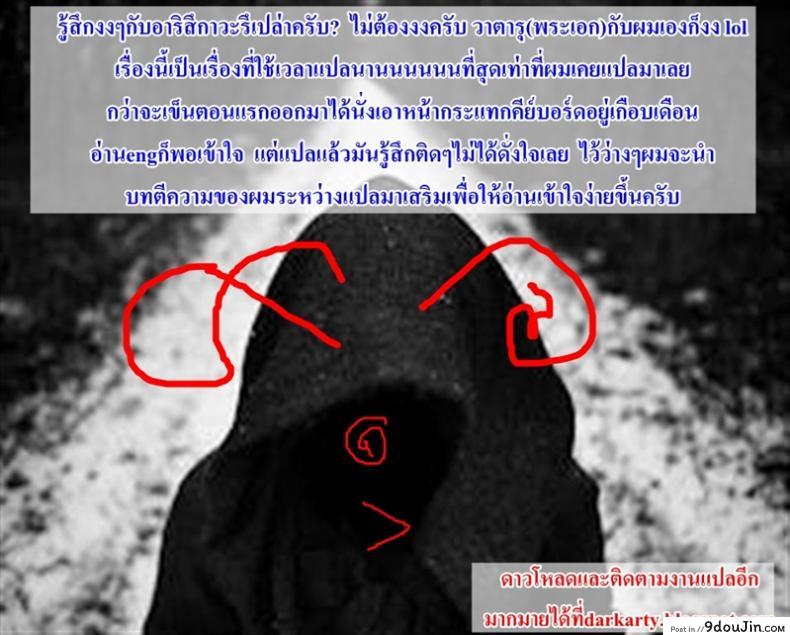 อ่านโดจิน โชคชะตาหรือพรหมลิขิต [Maruwa Tarou] Occult Girl Alice Part ภาค 1 แปลไทย หน้าที่ 25