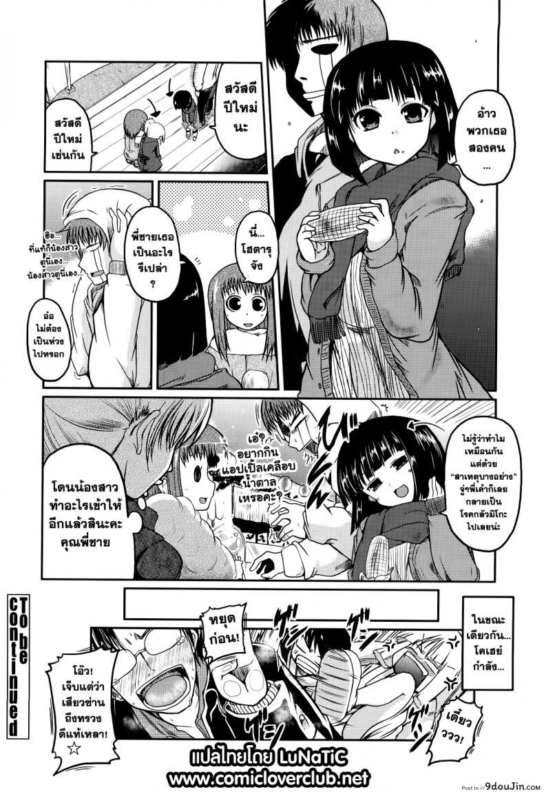 อ่านโดจิน รักพิสดาร ฉบับโอตารุ [sawano akira] Ani+Imouto=LOVE Ch.9 ภาค 2 แปลไทย หน้าที่ 20