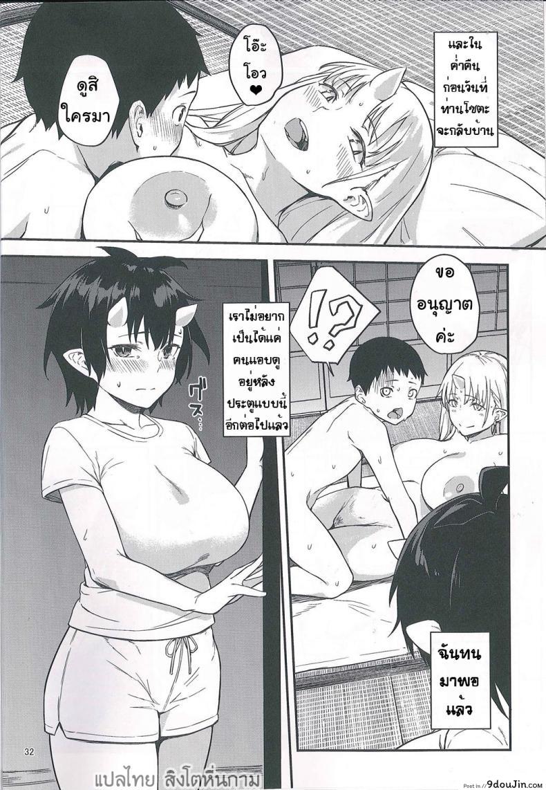 อ่านโดจิน ป้าผมเป็นยักษ์สาว (C91) [Obumanjuu (obmas)] Oni no Sumu Ie | Demon’s Home ภาค 2 หน้าที่ 32